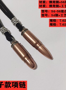 54子弹项链弹壳工艺品