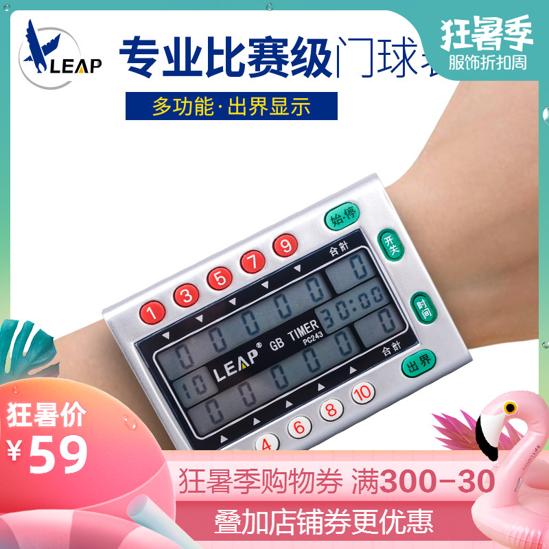 門球表手腕式天福PC0602計時器門球計時錶手帶式比賽專用表倒計時