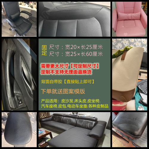 自粘型皮革沙发修补贴汽车座椅皮床头破洞沙发修复修补皮革补丁贴 - 图2