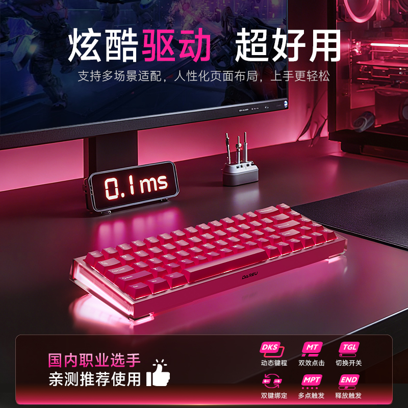达尔优COOL68有线磁轴键盘浆果红电脑游戏电竞无畏契约三角洲专用 - 图2