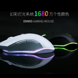 达尔优 EM905 Mouse Home Home Computer Table Game Special Cf/LOL проводной механический офис E -Sports