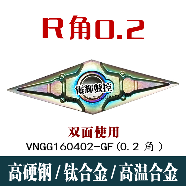 R0.1角七彩加硬35度菱形数控刀片VNMG/VNGG160401-HA不锈钢高硬钢-图3