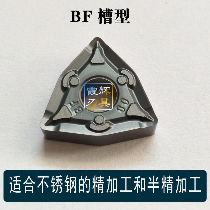 桃形不锈钢专用数控车床刀片WNMG080408-BF 080404-BF/ BM 断屑好 - 图2