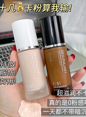 石斛养肤粉底液提亮遮瑕不假白持久不脱妆抗氧防水防汗不卡粉正品