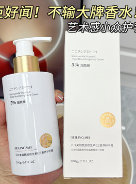 贝玲美烟酰胺维生素E三重养护手霜 补水保湿滋润防干裂手霜批发