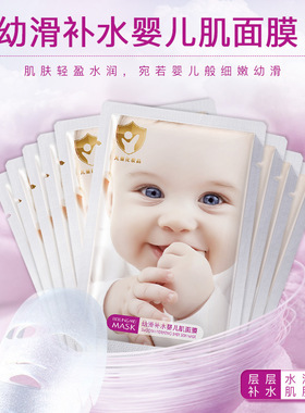贝玲美幼滑补水婴儿肌面膜保湿滋润提拉紧致护肤品一件代发抖音