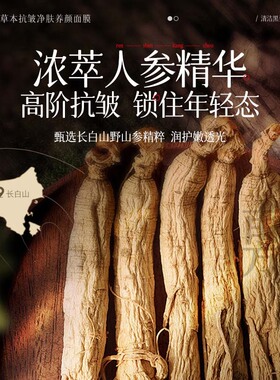 贝玲美人参草本抗皱净肤养颜保湿滋润抗皱淡化细纹养肤撕拉面膜批