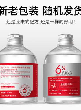 马来西亚甘油补水保湿烟酰胺紧致抗皱提亮肤色保湿防防裂精华