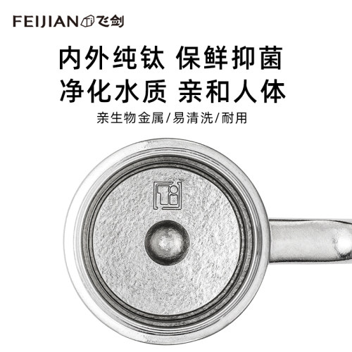【官方正品】飞剑纯钛保温杯办公杯带手柄高档双层钛泡茶杯定制 - 图1