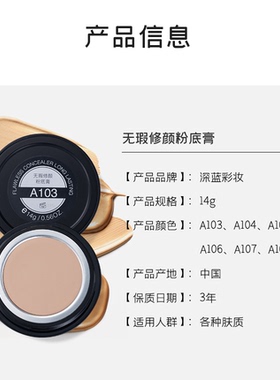 深蓝无瑕修颜粉底膏霜持久遮瑕肤色保湿控油底妆细纹黑眼圈化妆师