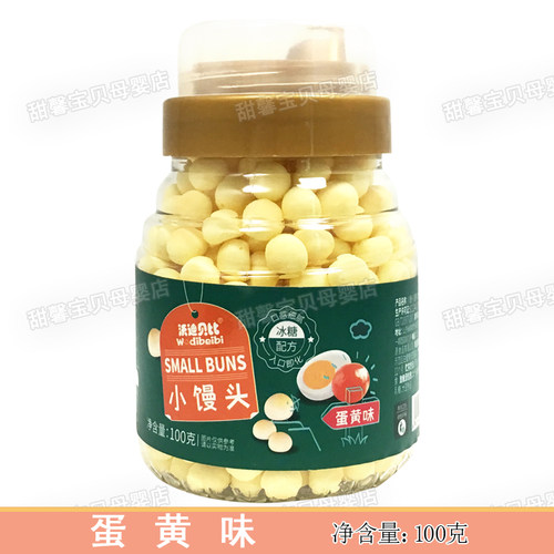 沃迪贝比小馒头100g 小蛋酥入口即化零食 水果蛋黄原味 - 图2