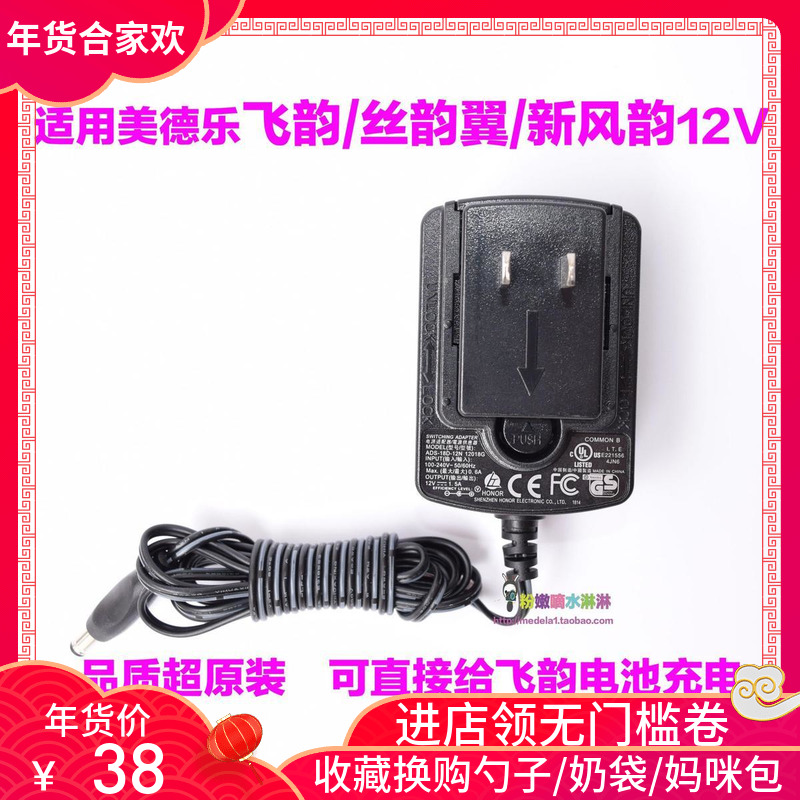 適用於Medela美德樂雙邊飛韻freestyle電動吸奶器電源介面卡線12V
