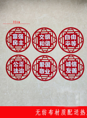 社会主义核心价值观装饰墙贴画