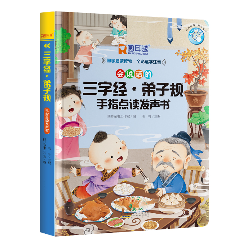 三字经弟子规完整版发声书宝宝启蒙点读有声挂图幼儿童早教机玩具-图3