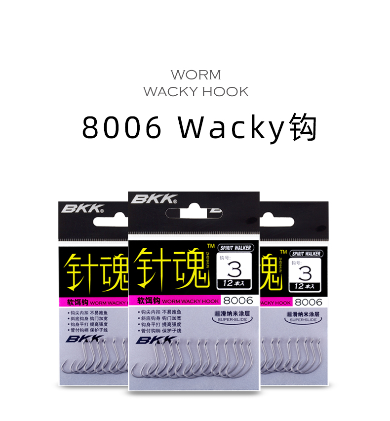 BKK针魂8003WW/8103/8006倒钓钩Wacky钩软饵软虫路亚黑坑路亚鲈鱼 - 图1