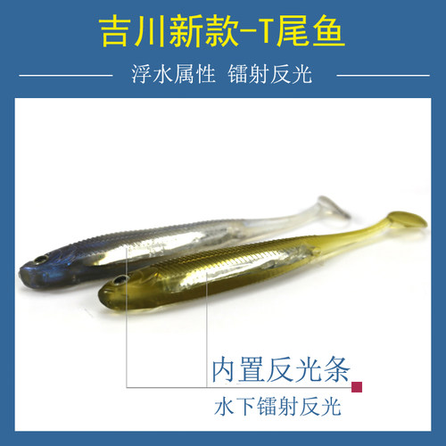 吉川软饵T尾浮水t尾反光t尾倒钓饵德州黑坑鲈鱼饵鳜鱼饵翘浮水虾 - 图1