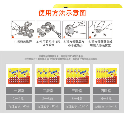 赵师傅蟑螂贴30粒蟑螂药纽扣式方便贴全窝端家用厨房室内胶饵 - 图2