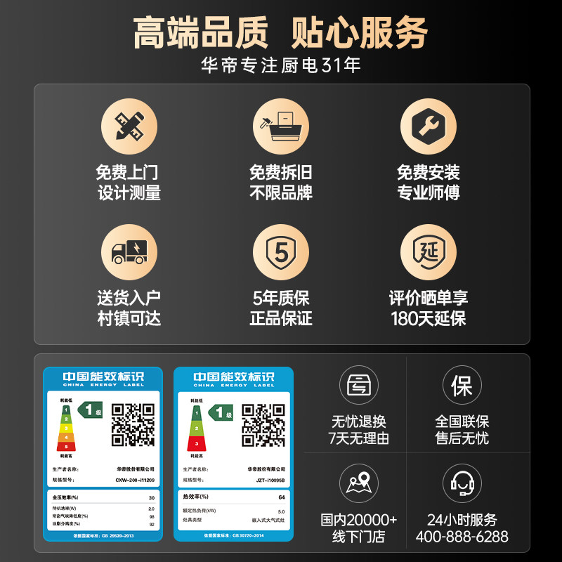  华帝烟灶消套装