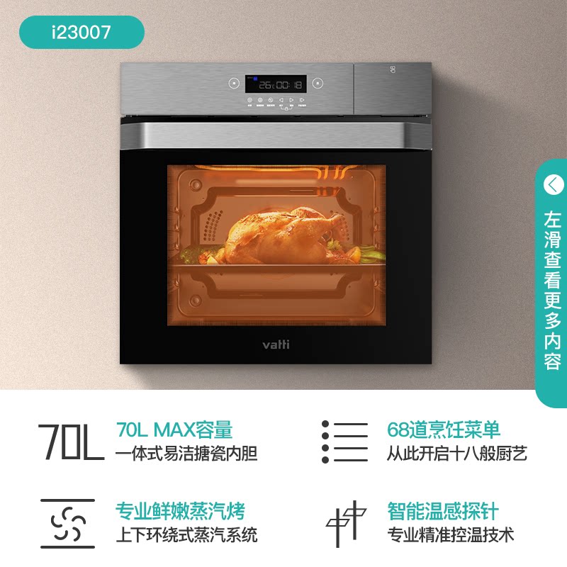 华帝i23007大容量智能电蒸箱电烤箱 华帝嵌入式电蒸箱