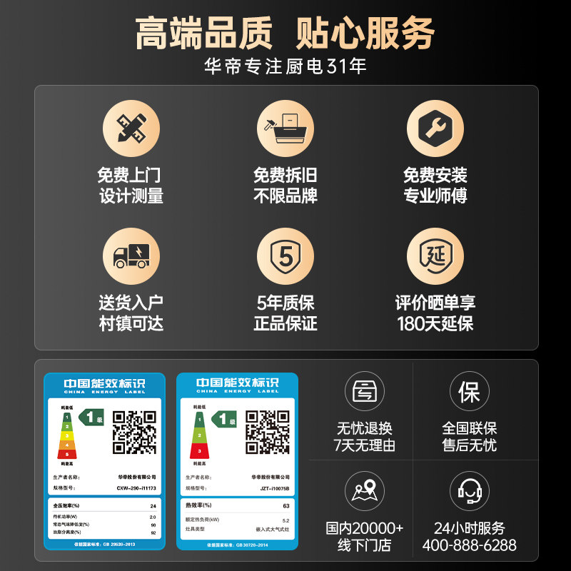  华帝烟灶消套装