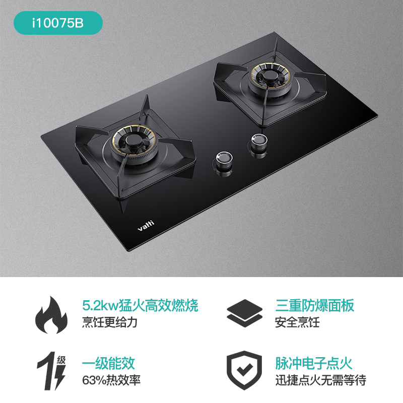 华帝家用10075b灶台嵌入式天然气炉 华帝燃气灶