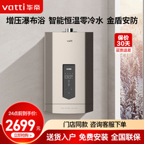 (store co-payment) HuaDi gas water heater 16JD2 thermostatic strong row energy saving gas zero cold water heater