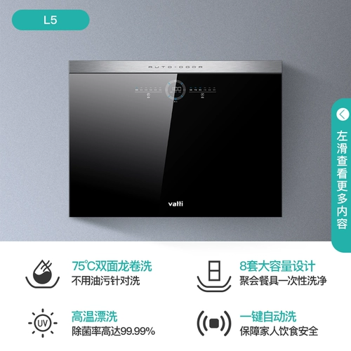 Vantage L5 Полностью автоматический домашний встроенный посудомоечная машина 8 комплектов сушки с горячим воздухом, дезинфекция, стерилизация высокой температуры в флагманском магазине