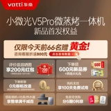 Vatti xiaoweiguang v5pro Микроволновая и выпекание в одном в одном из домашней микроволновой печи без дыма.