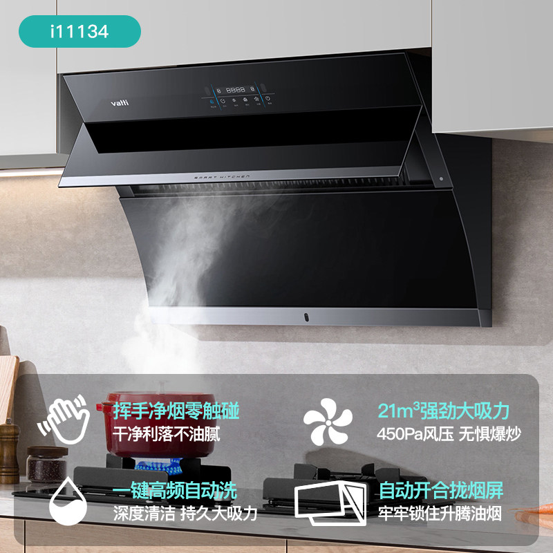 华帝家用i11134侧吸式官方油烟机 华帝油烟机