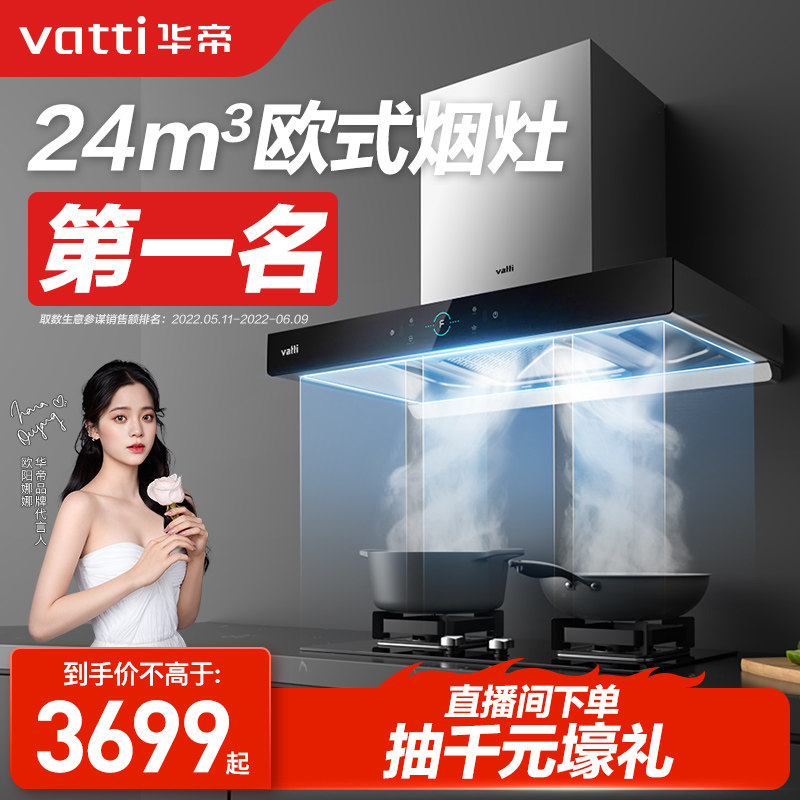 [爆品]华帝三腔抽油烟机套餐燃气灶 华帝烟灶消套装