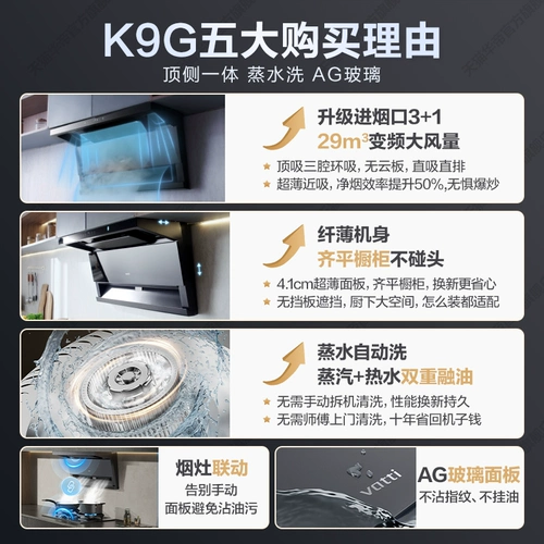 [Xiaofeiyi Pro] Vatti Range Hood K9/K9G верхняя сторона двойной всасывание капюшона дома Официальный флагманский магазин