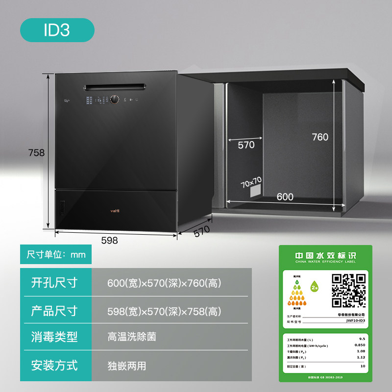 华帝id3独立式全自动家用洗碗机 华帝洗碗机