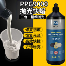 PPG ultra-fast wax car special car wax three-in-one grinding wax cosmetic polishing scratch repair to the protective paint maintenance