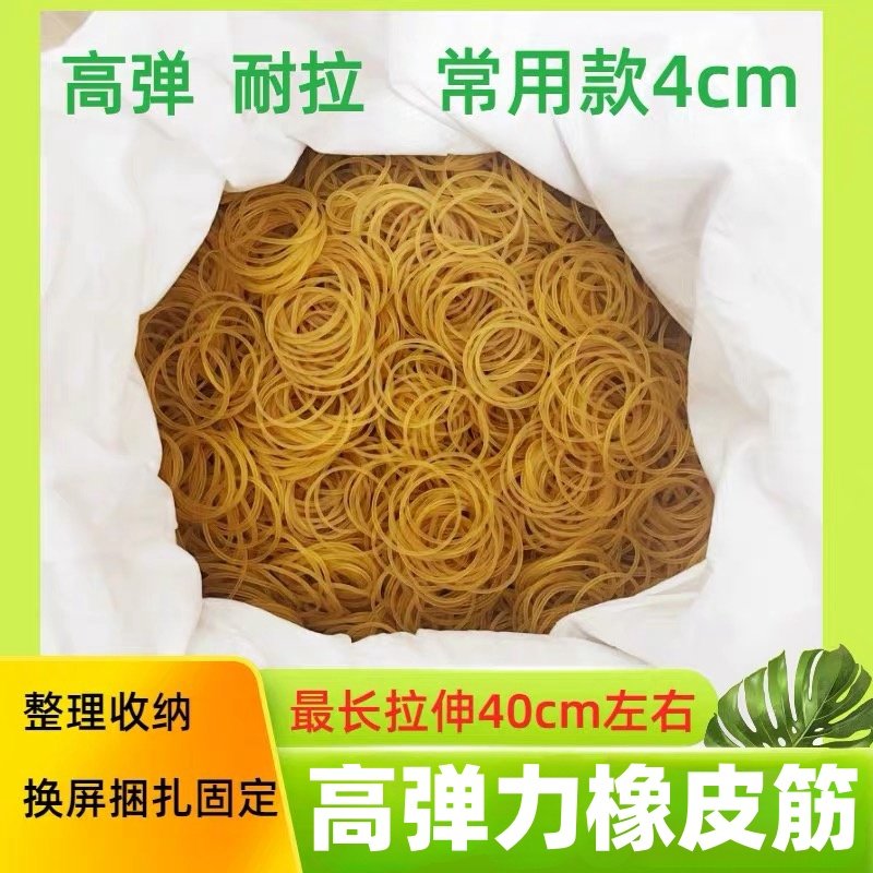 高弹力黄橡皮筋弹力整理收纳维修换屏捆扎绷带4cm常用款胶圈耐用,淘宝优惠券,粉丝福利购,淘宝优惠卷