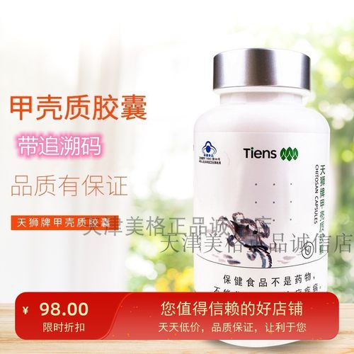 TIENS天狮甲壳质胶囊甲壳素 0.15g*100粒25年7月份产2年保质期 - 图2