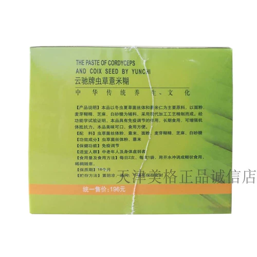 Ячменная паста Yunchi Cordyceps (ранее ячменная паста Tiens Cordyceps), 25 г * 8 пакетов, новый продукт, произведенный в августе 2022 г.