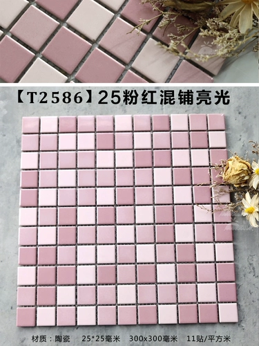 Чистый цвет красочный детский сад керамика для маленького блока бассейн бассейн балкон балкон декоративная розовая плитка мозаика