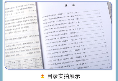 22新版孟建平小学单元测试六年级科学下册配教科版课本同步练习测试卷小学6年级科学下单元期中期末专项考试试卷辅导资料 虎窝淘