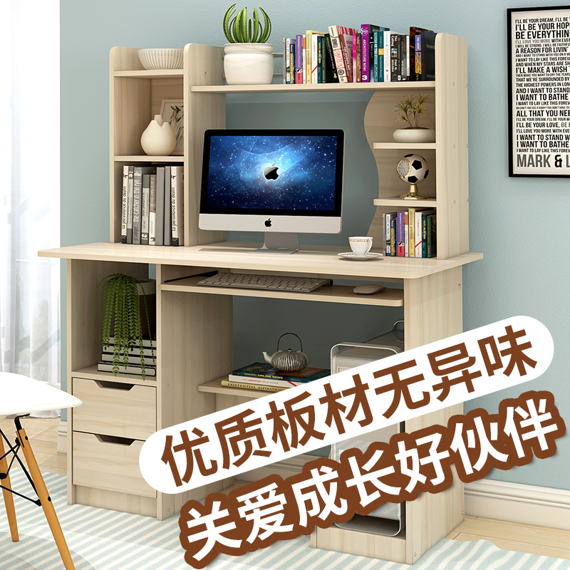 電腦桌帶書架臺式家用板式桌簡約現代辦公桌經濟型寫字檯簡易書桌