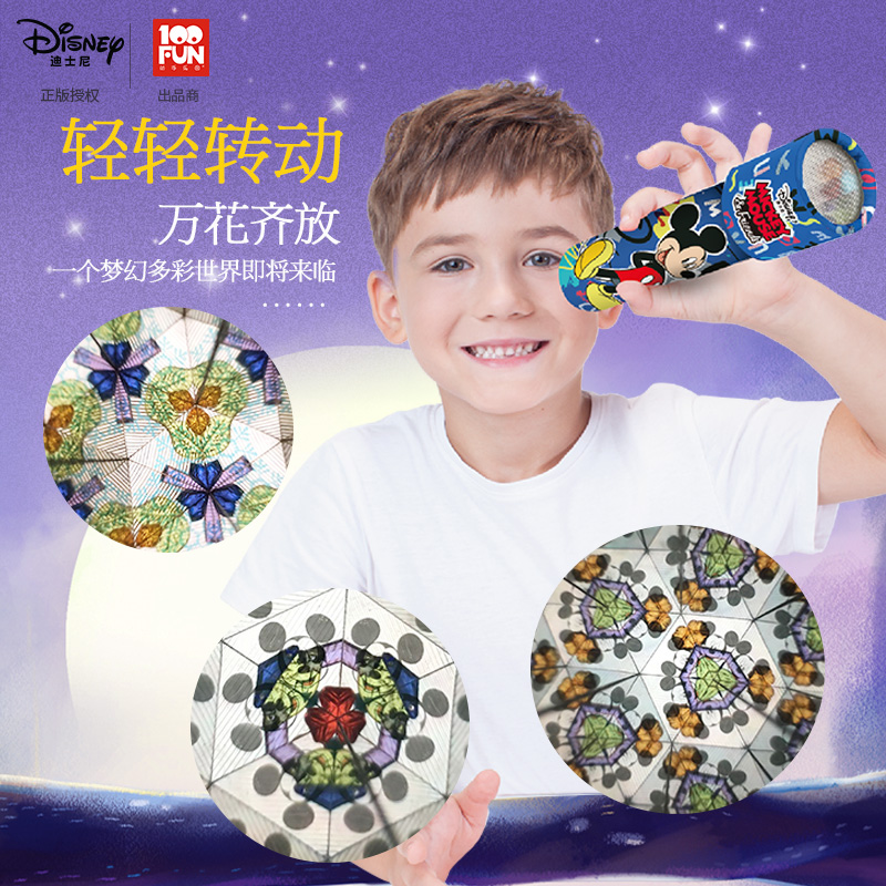 迪士尼冰雪奇缘万花筒儿童玩具米奇神奇多棱镜怀旧宝宝万花筒礼物 - 图0