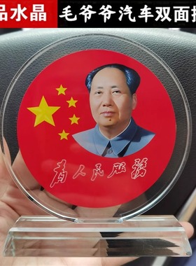 毛主席像画像青年老年水晶彩绘水晶摆件 毛爷爷办公室家居室内摆