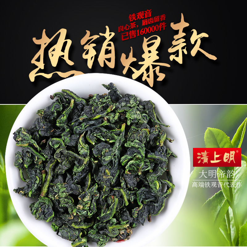 250g清上明浓香型安溪铁观音茶叶新秋茶乌龙茶 - 图0