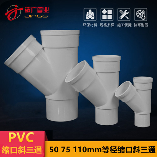 PVC缩口三通变异径排水管件内插配件下插直插弯头中下缩50斜三通 - 图0