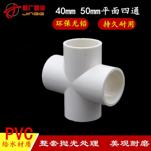 PVC管接头40 50立体三通四通45度90度直角弯头斜三通 架子PVC配件 - 图1