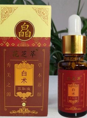 养颜嫩肤精华液祛黑去黄提亮肤色