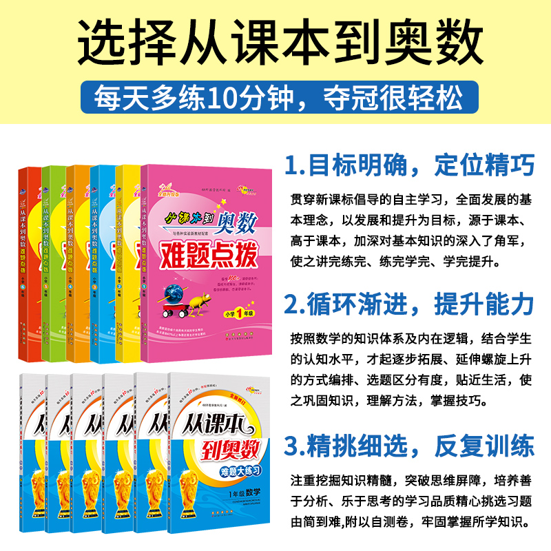 新版从课本到奥数难题大练习难题点拨一二年级三四五六年级上册下语文数学全套小学奥数思维训练举一反三重难点专项训练习册68所 - 图1