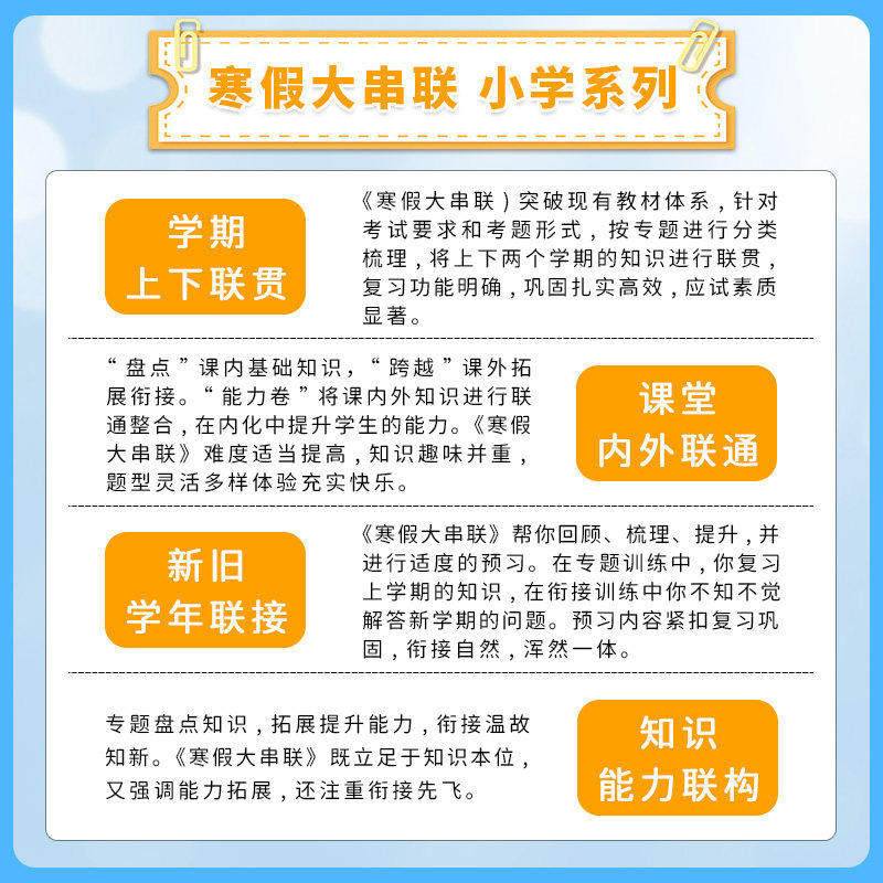 2024暑假大串联小学一二年级三四五六年级小升初暑假衔接教材1升2升3升4升5升6人教版北师大语文数学英语同步假期预习复习暑假作业