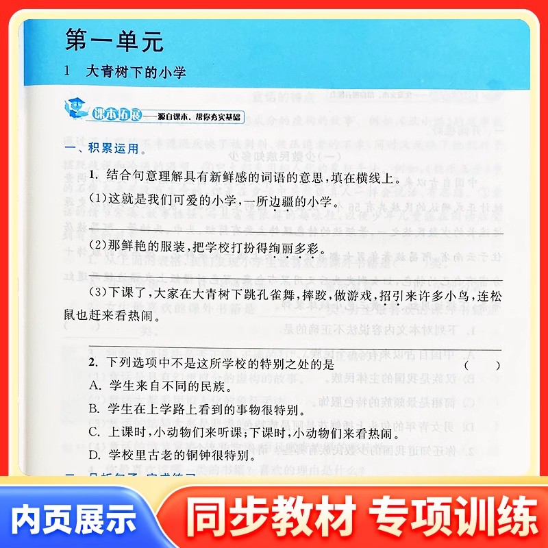 从课本到培优一二三四五六年级上下册语文数学人教版北师苏教小学同步教材奥数创新思维强化专项训练教程全套计算天天练习举一反三 - 图2