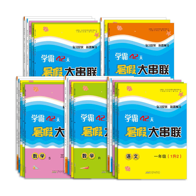 2024暑假大串联小学一二年级三四五六年级小升初暑假衔接教材1升2升3升4升5升6人教版北师大语文数学英语同步假期预习复习暑假作业