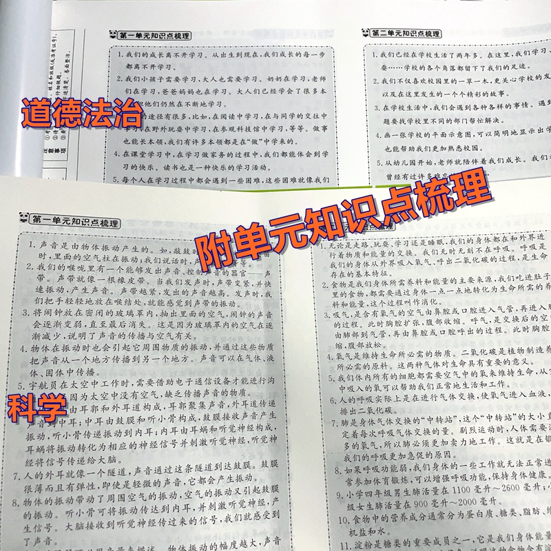 2025名校百分金卷三四五六年级上册下科学试卷教科版苏教版单元测试卷全套道德与法治人教版同步练习册题小学期中期末综合知识检测